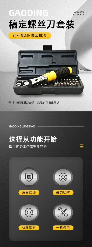 电商五金工程/机械工业营销卖货详情页