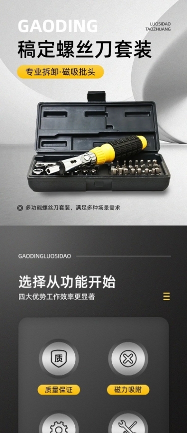 电商五金工程/机械工业营销卖货详情页