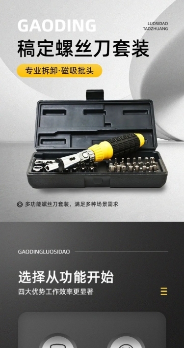 电商五金工程/机械工业营销卖货详情页