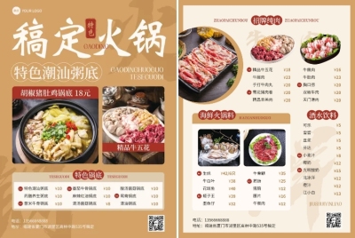 餐饮美食特色料理火锅门店物料菜单