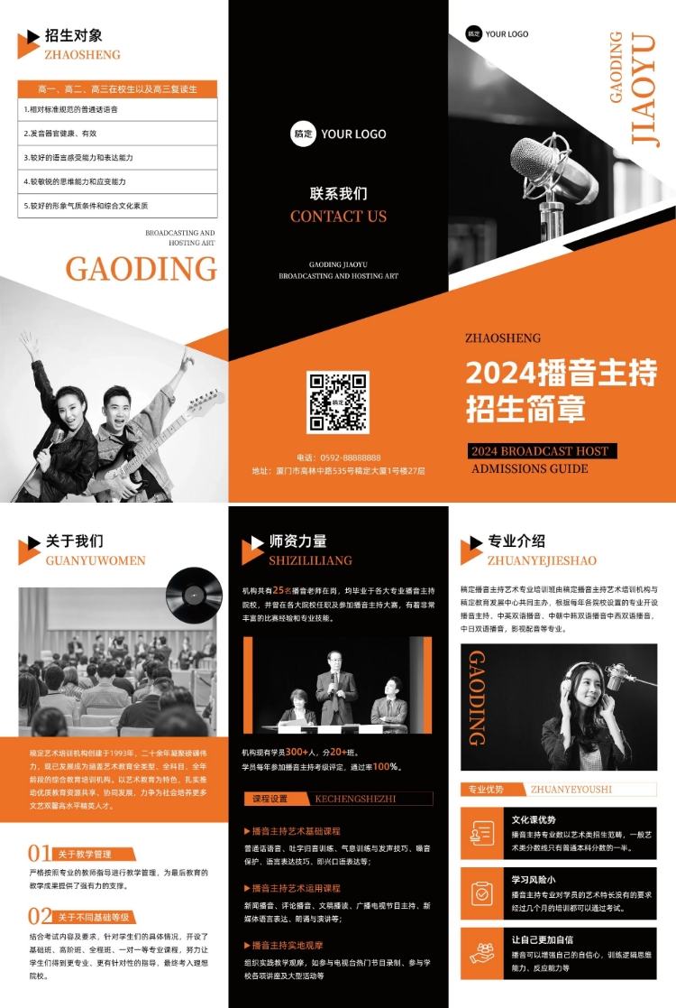 点击进入编辑 教育培训播音主持班教育机构招生宣传三折页预览效果