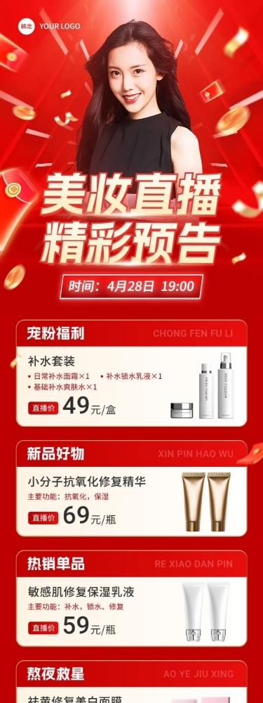 618美妆产品直播预告文章长图