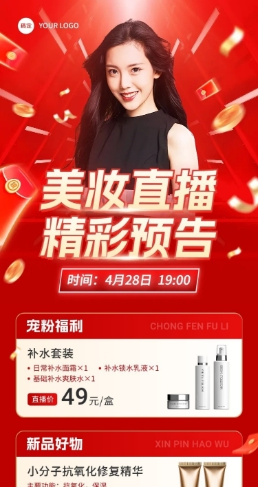 618美妆产品直播预告文章长图