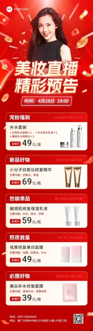 618美妆产品直播预告文章长图预览效果
