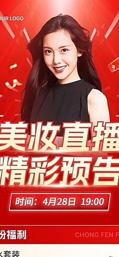 618美妆产品直播预告文章长图