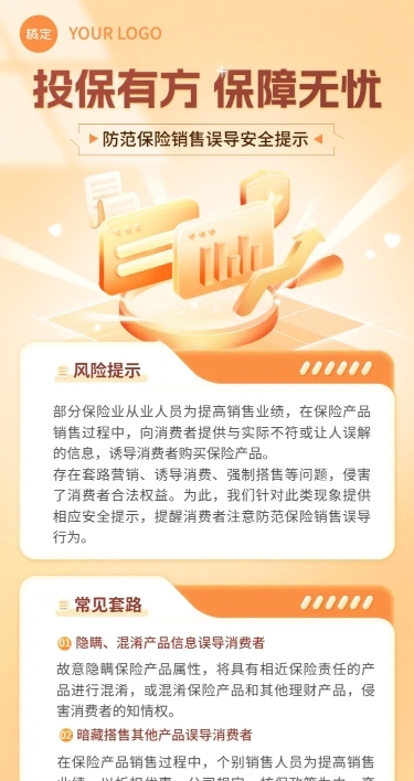 金融保险理念推广知识科普轻拟物风插画长图海报
