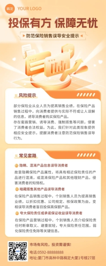 金融保险理念推广知识科普轻拟物风插画长图海报预览效果