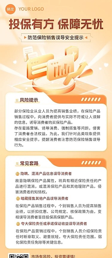 金融保险理念推广知识科普轻拟物风插画长图海报