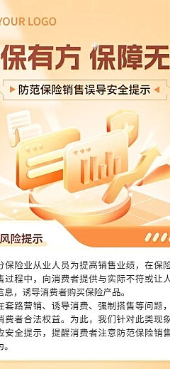 金融保险理念推广知识科普轻拟物风插画长图海报