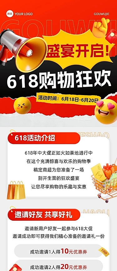 618促销活动大字报文章长图