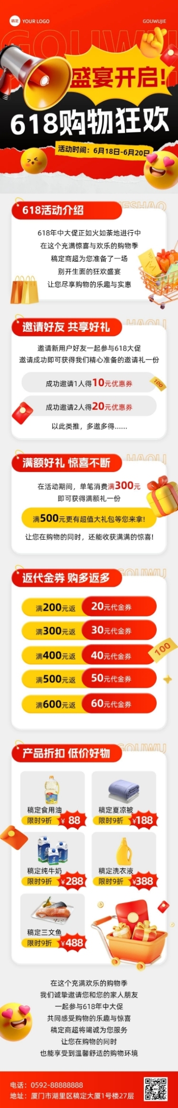 618促销活动大字报文章长图预览效果