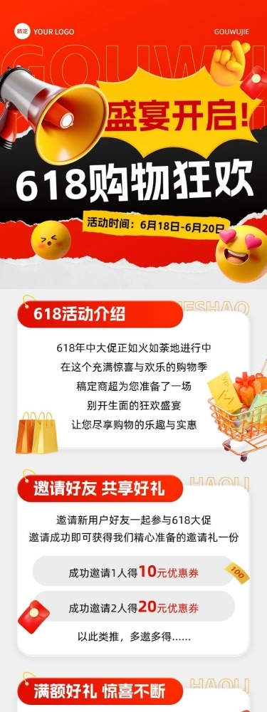 618促销活动大字报文章长图