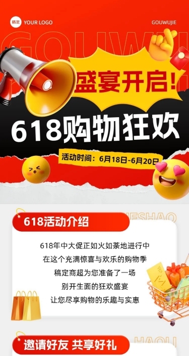 618促销活动大字报文章长图