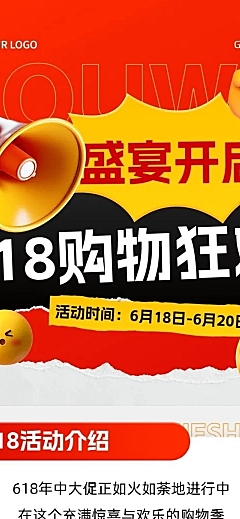618促销活动大字报文章长图