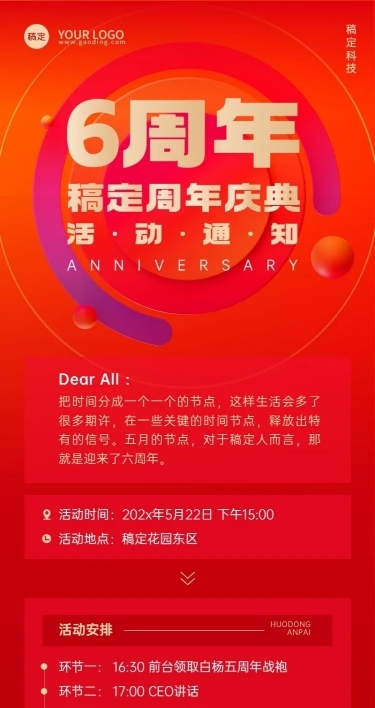 企业周年庆公司活动通知红色几何风长图海报
