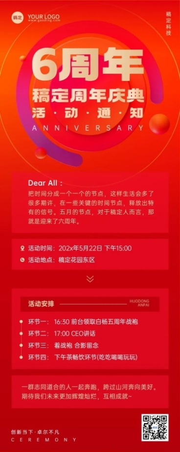 企业周年庆公司活动通知红色几何风长图海报预览效果