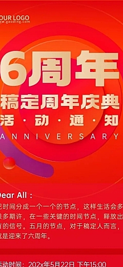 企业周年庆公司活动通知红色几何风长图海报