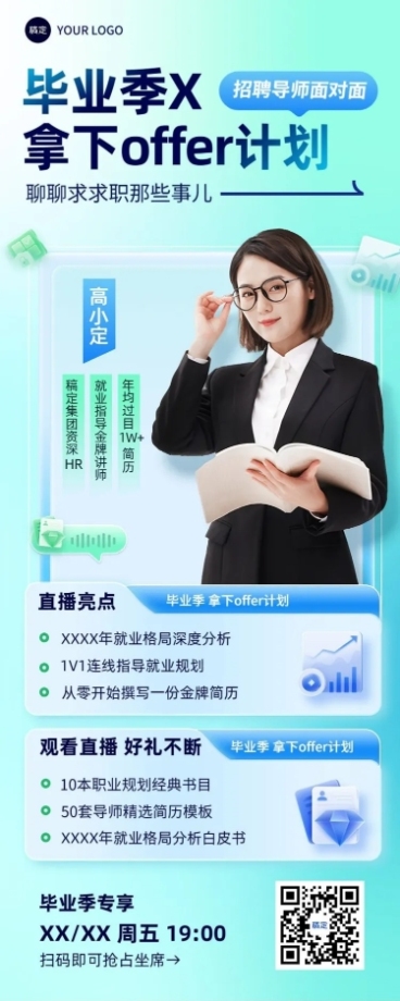 毕业季教育培训行业毕业求职培训直播预告长图海报预览效果