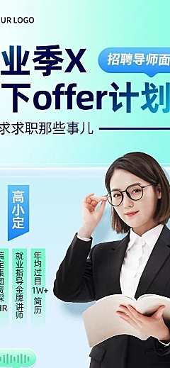 毕业季教育培训行业毕业求职培训直播预告长图海报