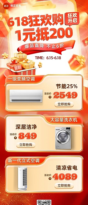 618年中大促数码家电促销感长图海报