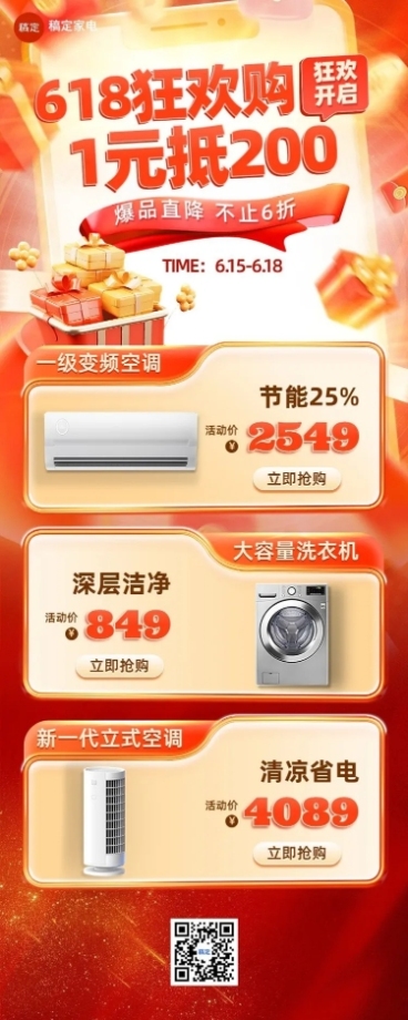 618年中大促数码家电促销感长图海报预览效果