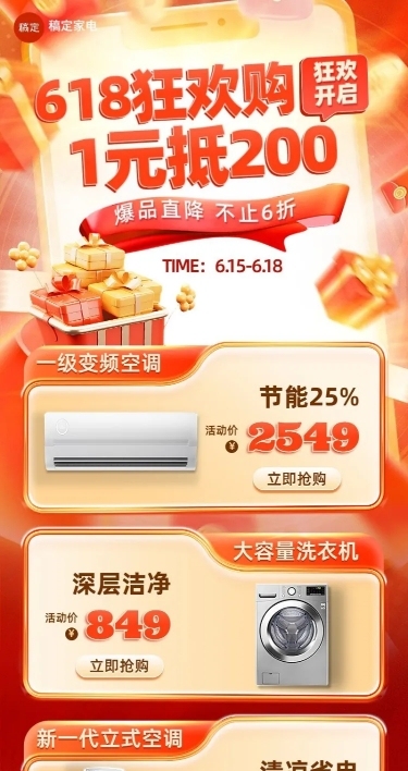 618年中大促数码家电促销感长图海报