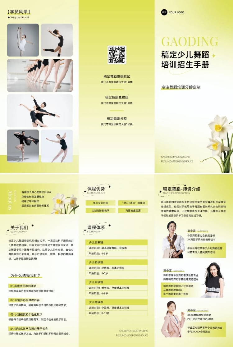 点击进入编辑 教育培训舞蹈班招生宣传三折页预览效果