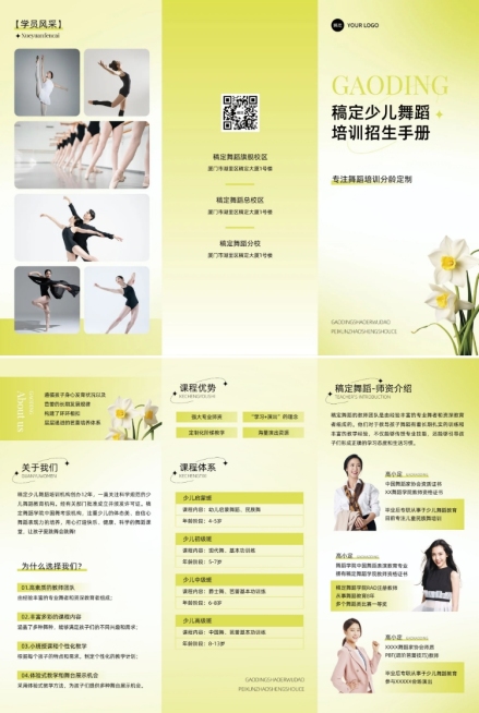教育培训舞蹈班招生宣传三折页预览效果