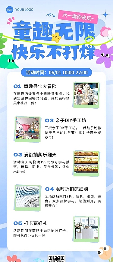 61儿童节商超百货门店节日活动长图海报