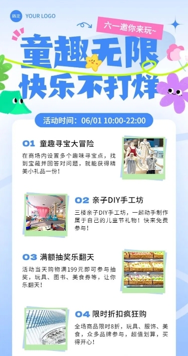 61儿童节商超百货门店节日活动长图海报