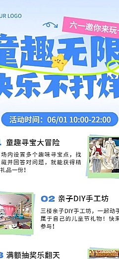 61儿童节商超百货门店节日活动长图海报