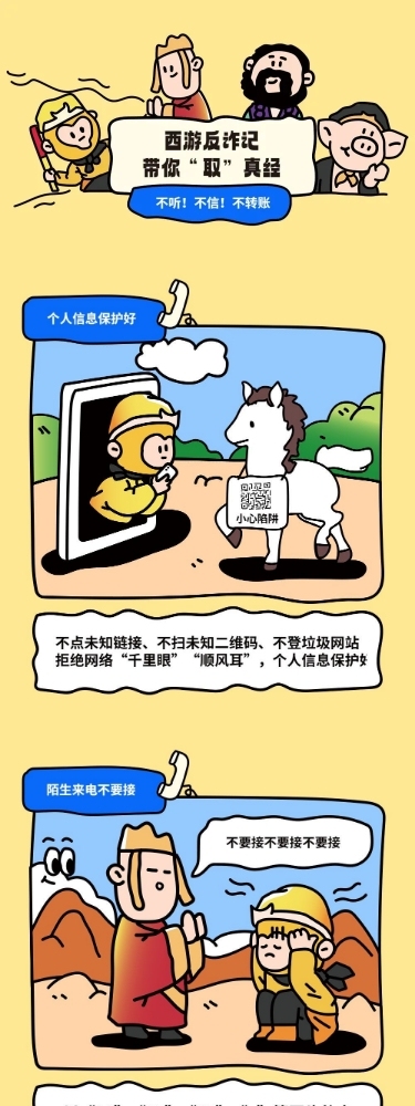教育培训大学生防止电信诈骗知识科普拙气画风条漫