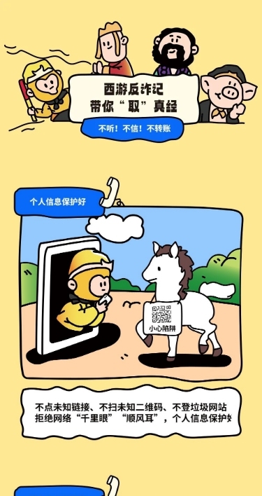 教育培训大学生防止电信诈骗知识科普拙气画风条漫