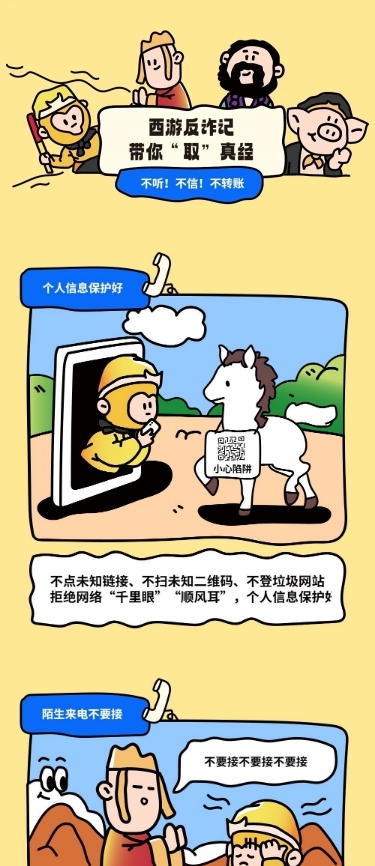 教育培训大学生防止电信诈骗知识科普拙气画风条漫