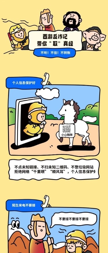教育培训大学生防止电信诈骗知识科普拙气画风条漫