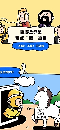 教育培训大学生防止电信诈骗知识科普拙气画风条漫