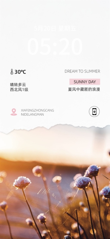 实景撕纸拼贴风手机壁纸预览效果