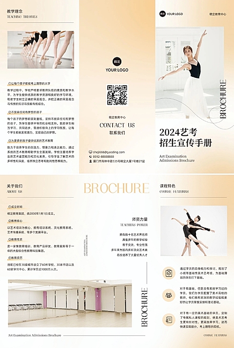 教育培训艺术兴趣培训班艺考班机构招生宣传三折页