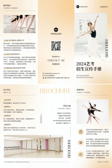 教育培训艺术兴趣培训班艺考班机构招生宣传三折页预览效果