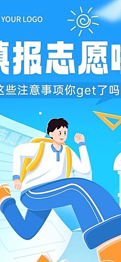 高考志愿填报攻略文章长图