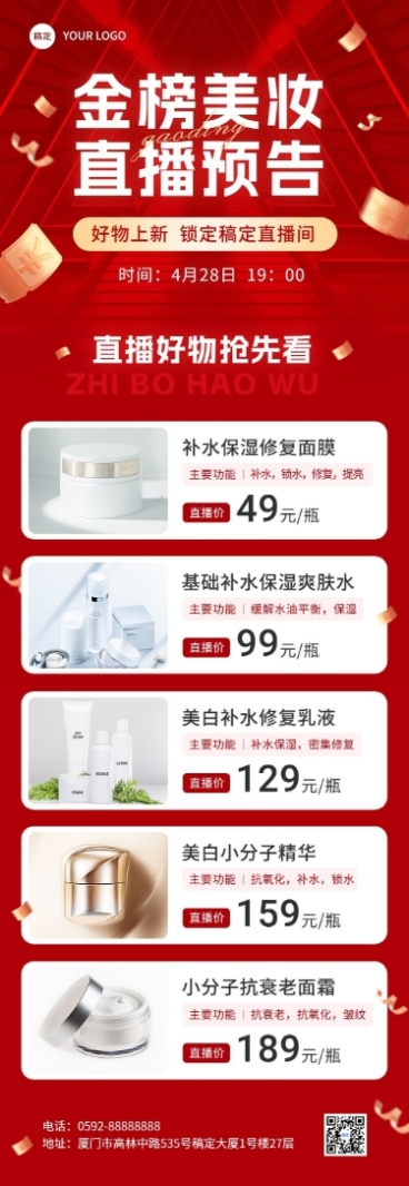 618直播预告文章长图预览效果