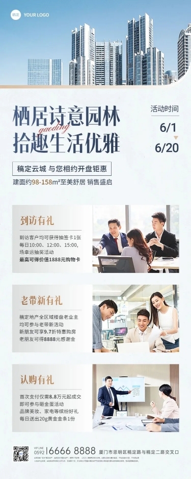 房地产销售中介楼盘促销活动现代商务风长图海报