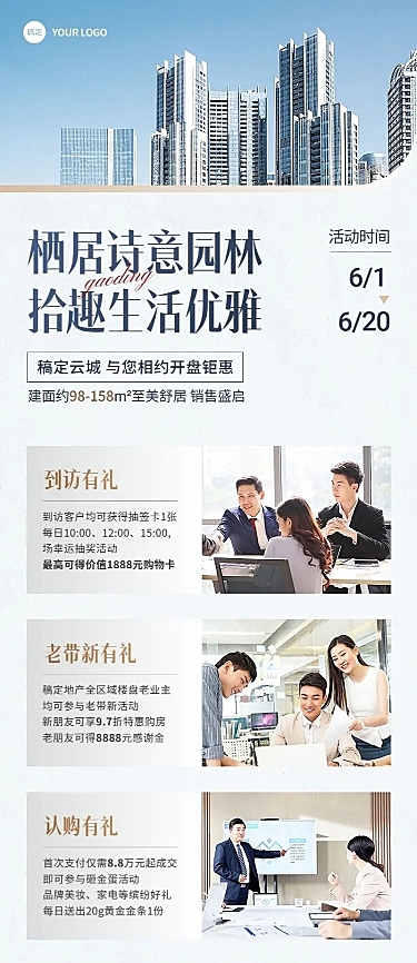 房地产销售中介楼盘促销活动现代商务风长图海报