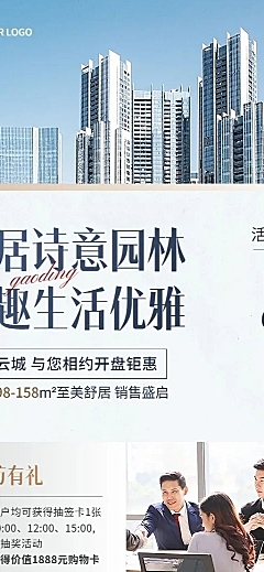 房地产销售中介楼盘促销活动现代商务风长图海报