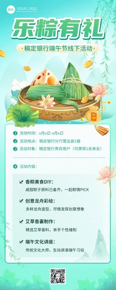 端午节金融银行节日活动营销宣传清新插画风长图海报套装