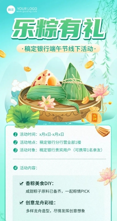 端午节金融银行节日活动营销宣传清新插画风长图海报套装