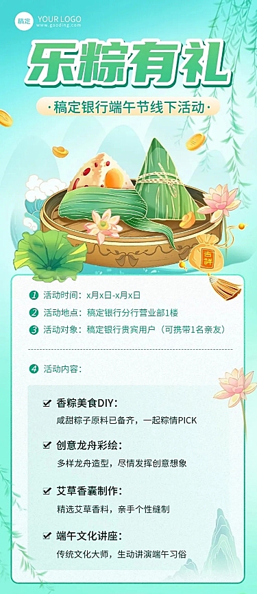 端午节金融银行节日活动营销宣传清新插画风长图海报套装