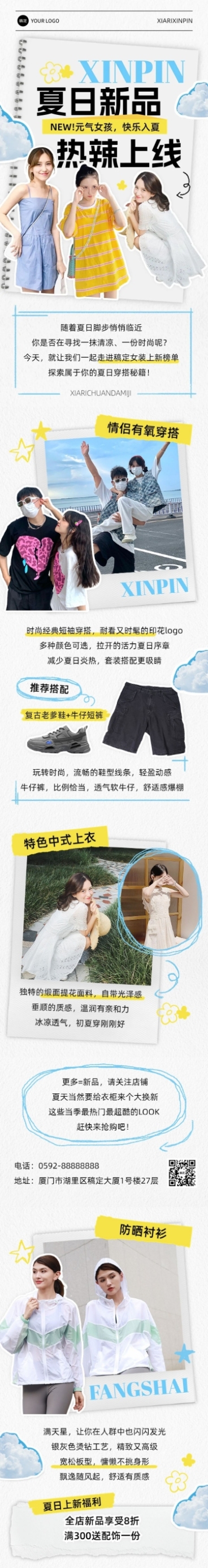 夏季女装营销宣传微信公众号文章长图预览效果