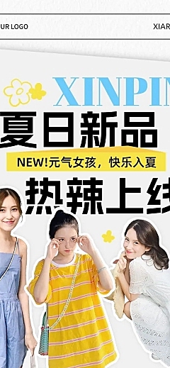 夏季女装营销宣传微信公众号文章长图