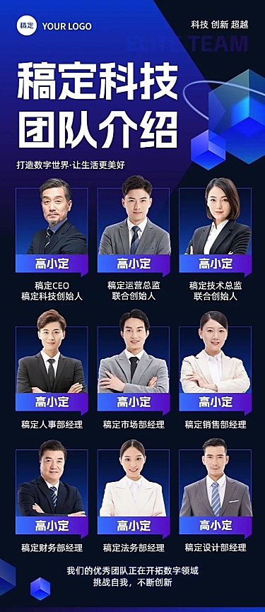 IT互联网企业团队介绍科技感长图海报
